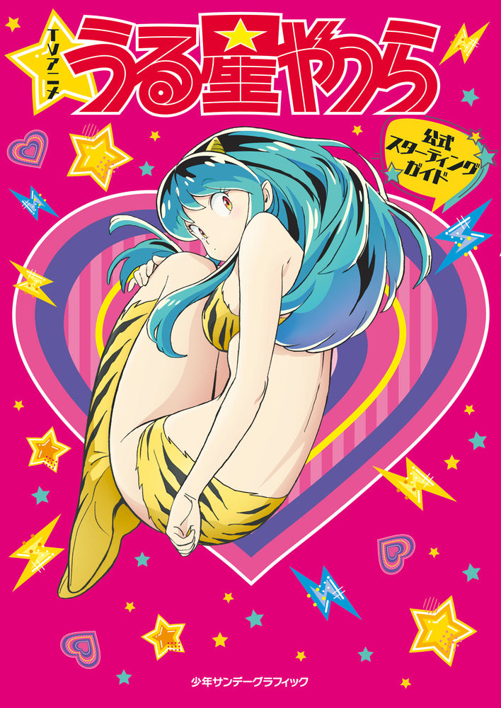 TV Anime "Urusei Yatsura" Official Starting Guide Shonen Sunday Graphic