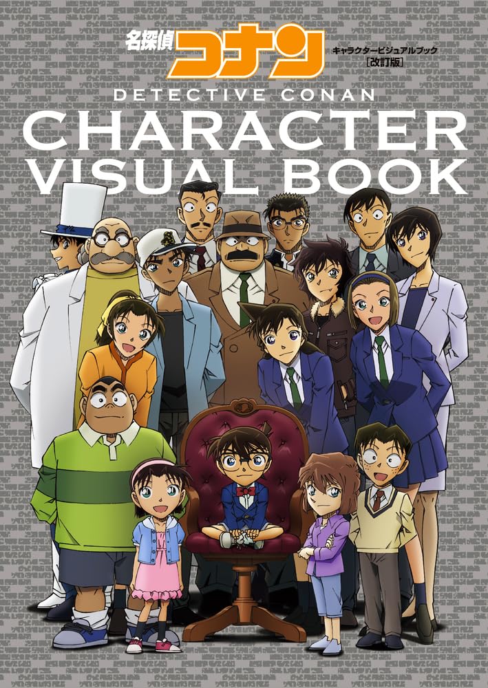 DETECTIVE CONAN CHARACTER VISUAL BOOK REVISED EDITION