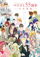 BETSUCOMI 55TH ANNIVERSARY OFFICIAL CATALOG