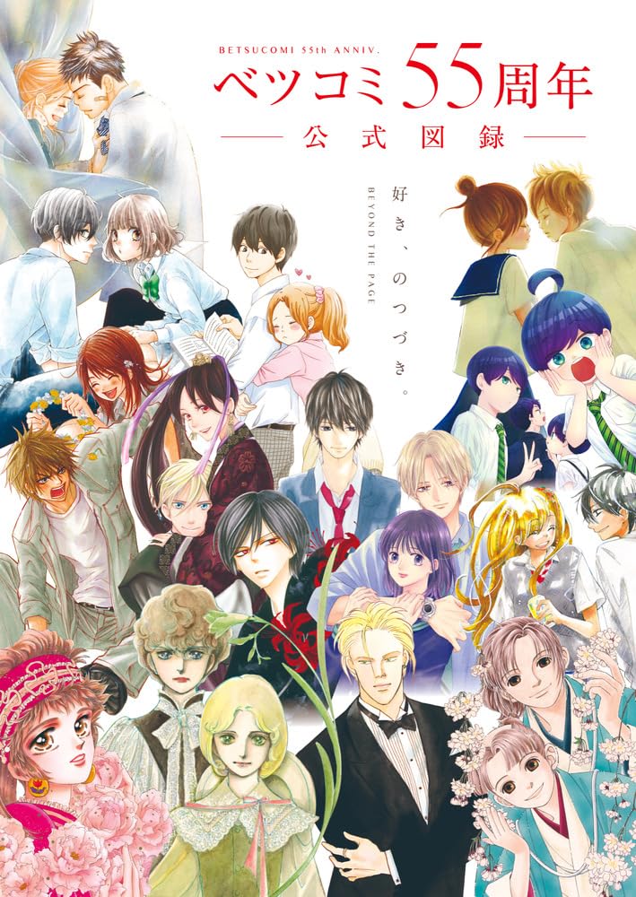 BETSUCOMI 55TH ANNIVERSARY OFFICIAL CATALOG