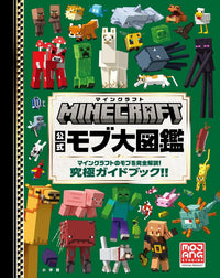 MINECRAFT OFFICIAL MOB ENCYCLOPEDIA