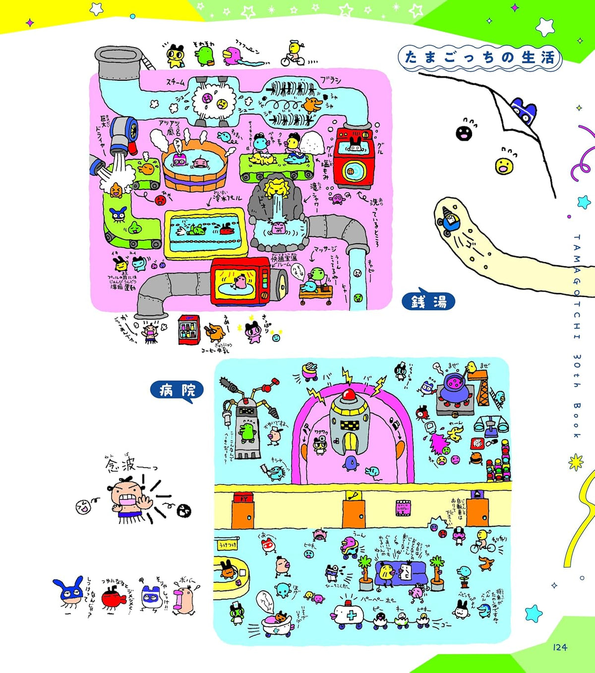 OOTAMAGOTCHI BON