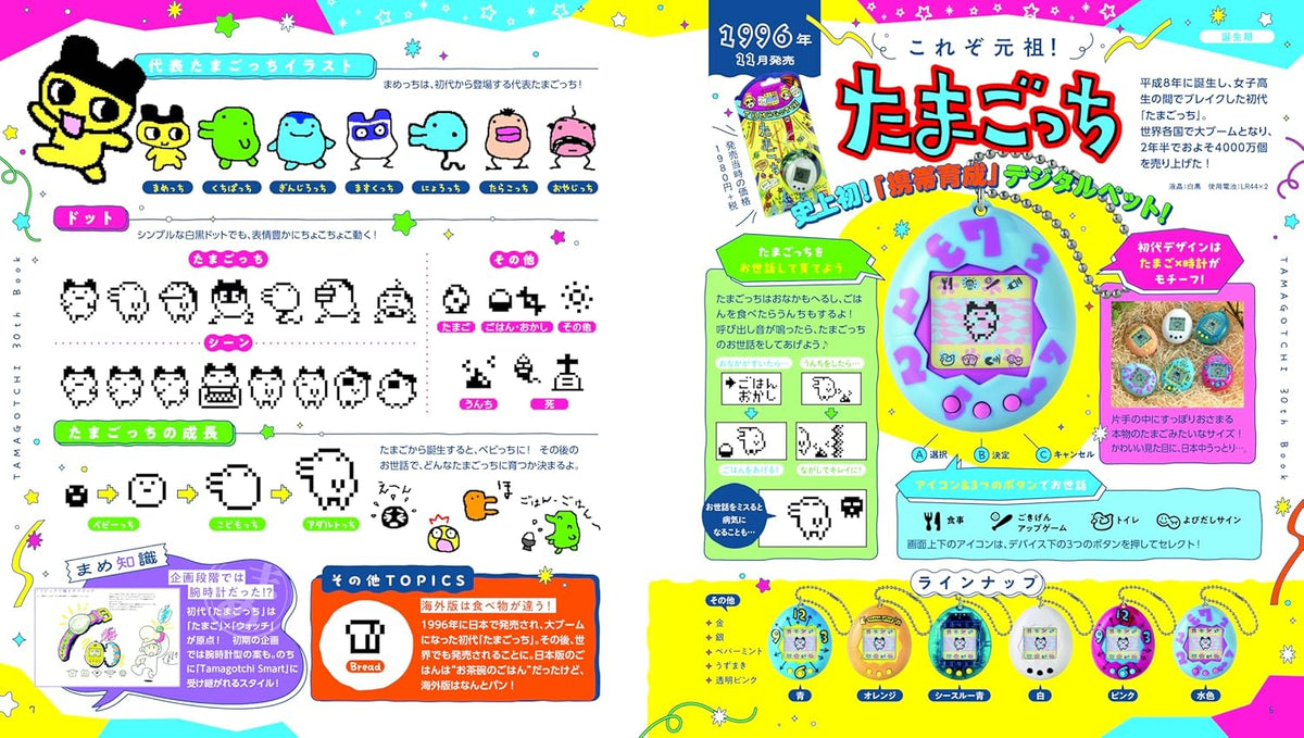 OOTAMAGOTCHI BON