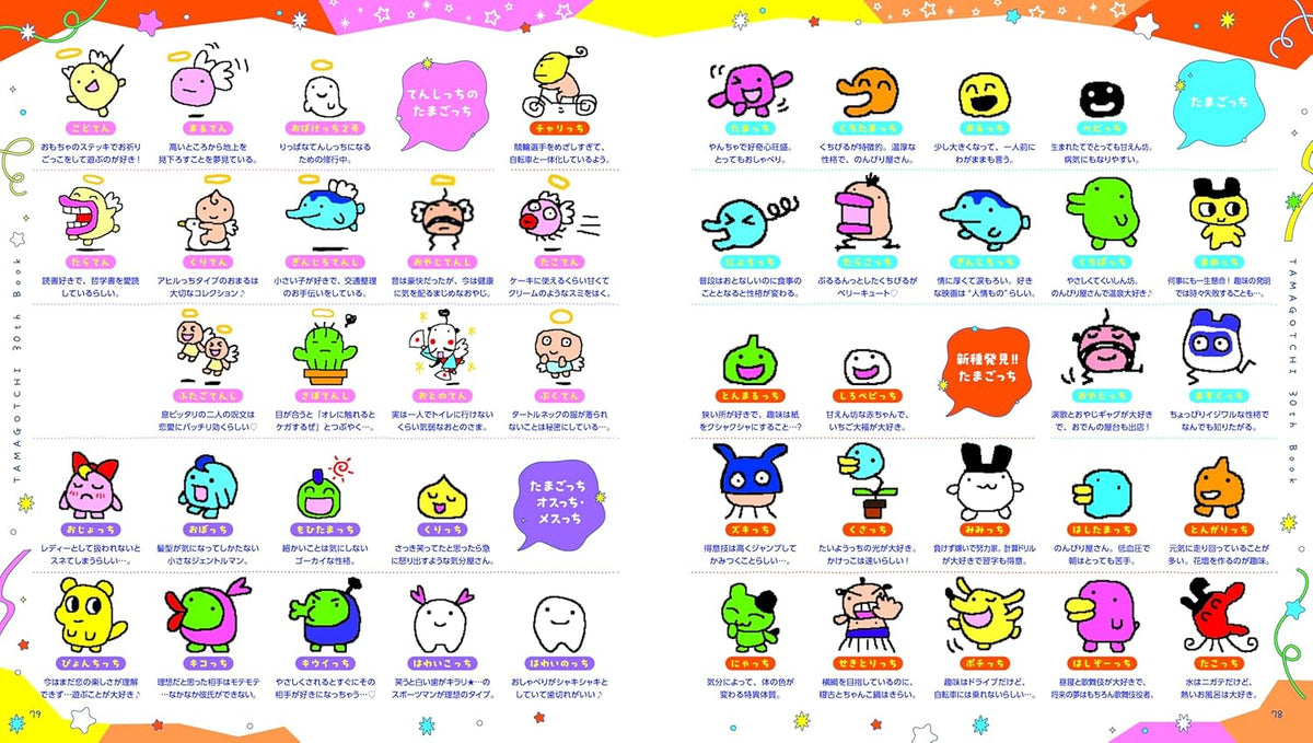 OOTAMAGOTCHI BON