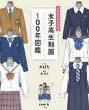 ILLUSTRATED GUIDE TO 100 YEARS OF HIGH SCHOOL GIRL UNIFORMS