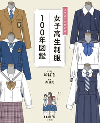 ILLUSTRATED GUIDE TO 100 YEARS OF HIGH SCHOOL GIRL UNIFORMS