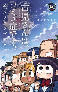 Komi Can't Communicate: Official Fan Book Shonen Sunday Comics Special