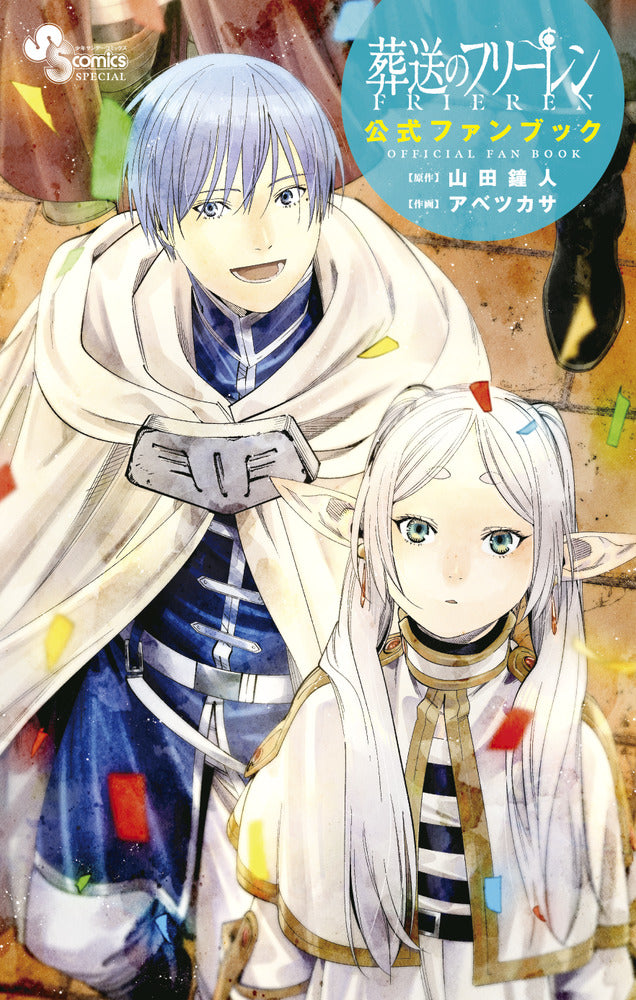 Frieren: Beyond Journey's End Official Fanbook Shonen Sunday Comics Special