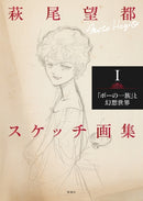 MOTO HAGIO Sketch Collection I