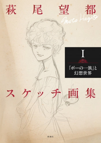 MOTO HAGIO Sketch Collection I