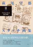 MOTO HAGIO Sketch Collection Ⅱ