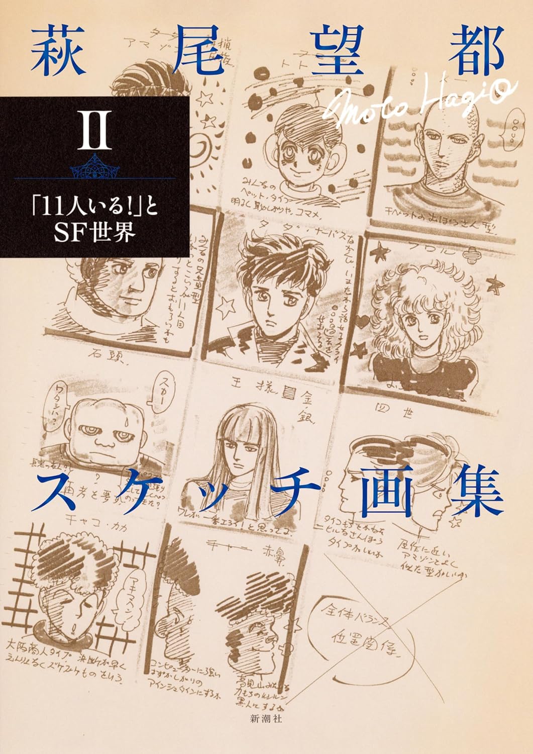 MOTO HAGIO Sketch Collection Ⅱ