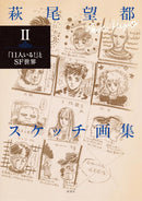 MOTO HAGIO Sketch Collection Ⅱ