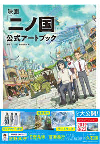 The official art book of the movie "Ni no Kuni"