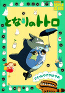 My Neighbor Totoro Ghibli Roman Album