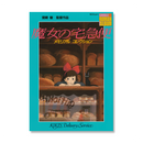 Kiki's Delivery Service: Studio Ghibli Roman Album