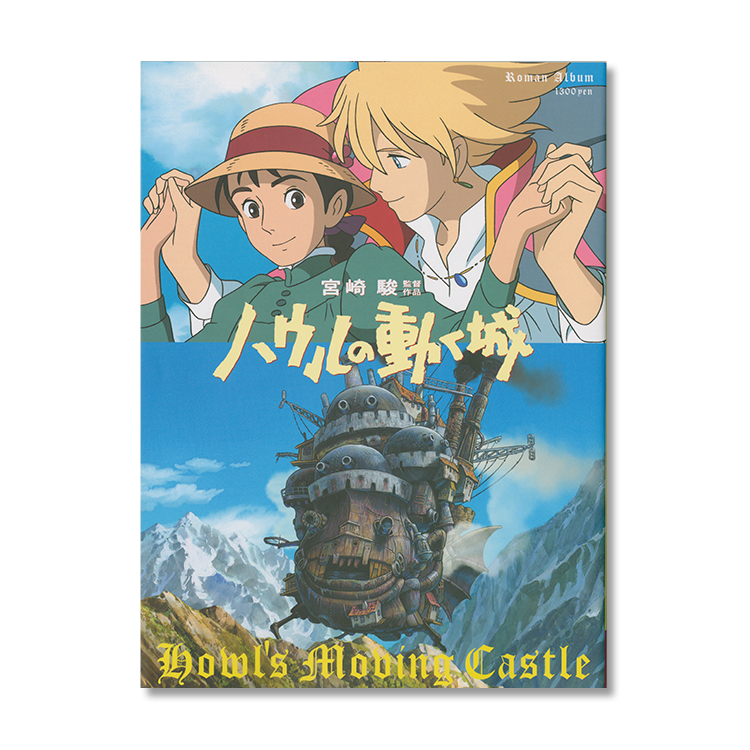 Howl's Moving Castle Roman Album