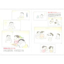 THE ART OF HOHOKEKYO MY NEIGHBORS THE YAMADAS