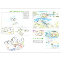 THE ART OF HOHOKEKYO MY NEIGHBORS THE YAMADAS