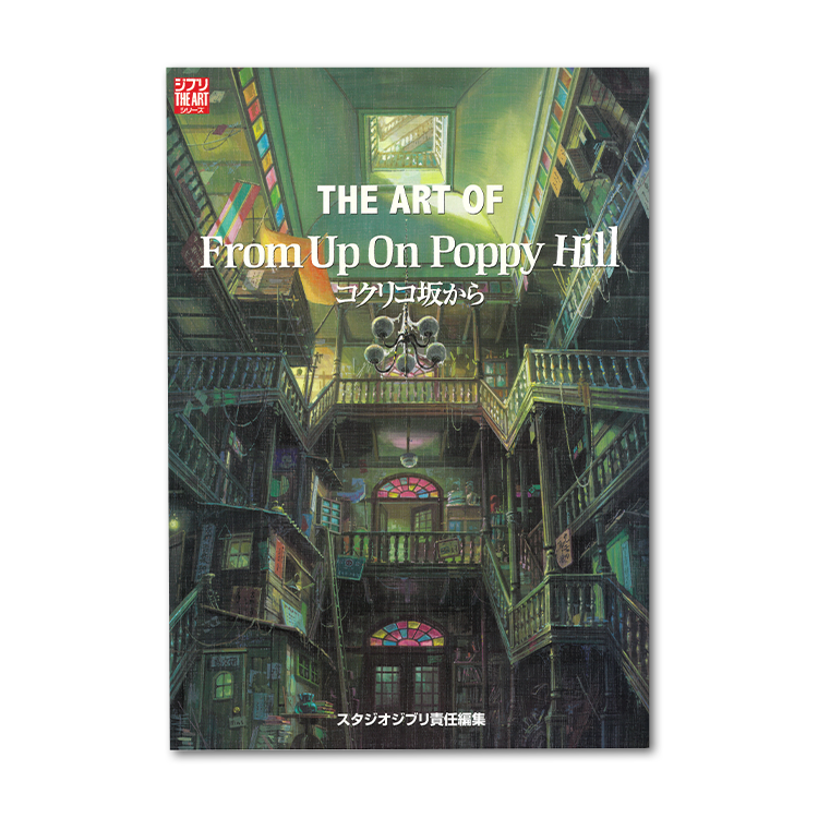 THE ART OF FROM UP ON POPPY HILL