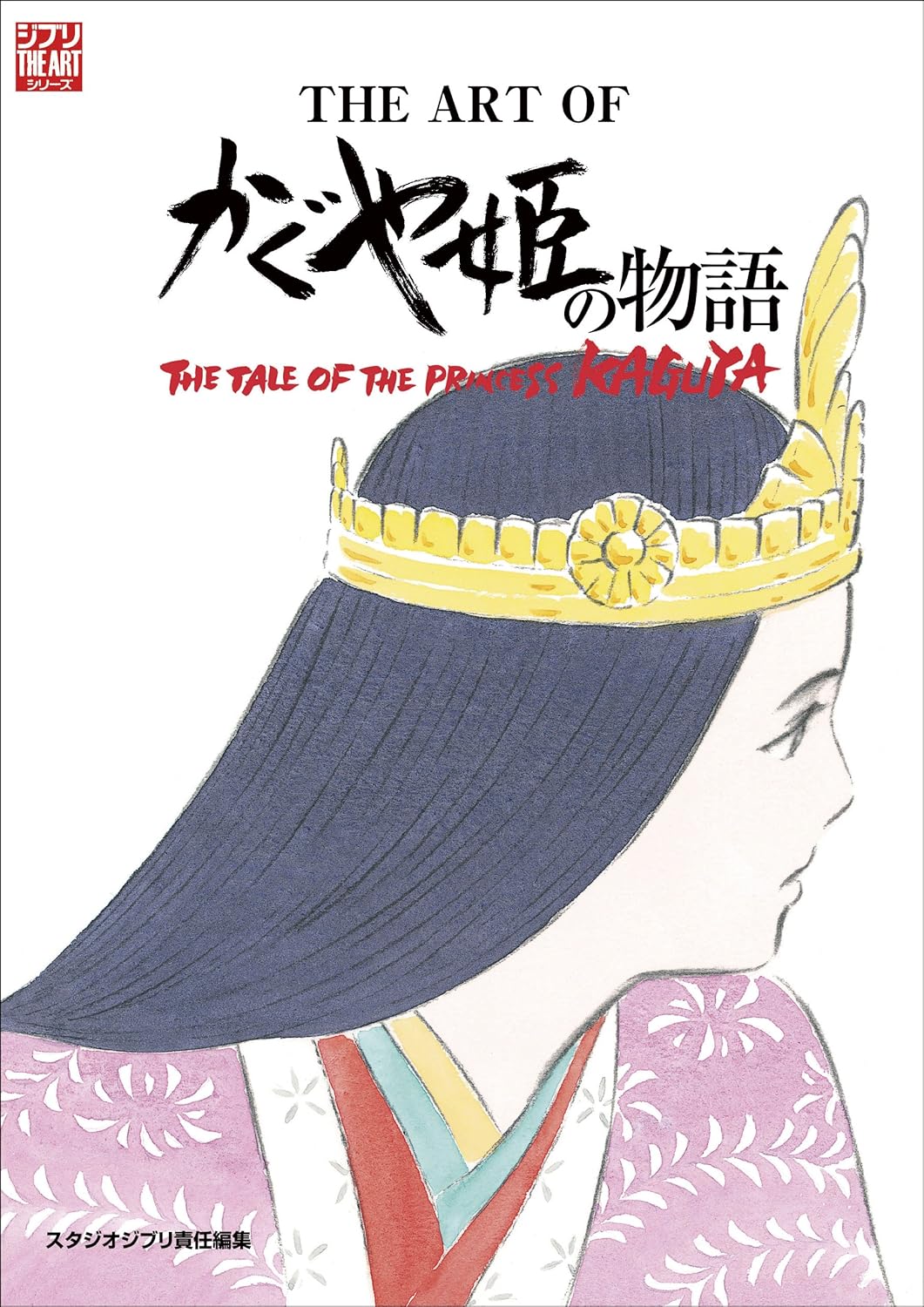 THE ART OF THE TALE OF HIME KAGUYA