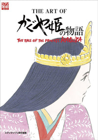 THE ART OF THE TALE OF HIME KAGUYA