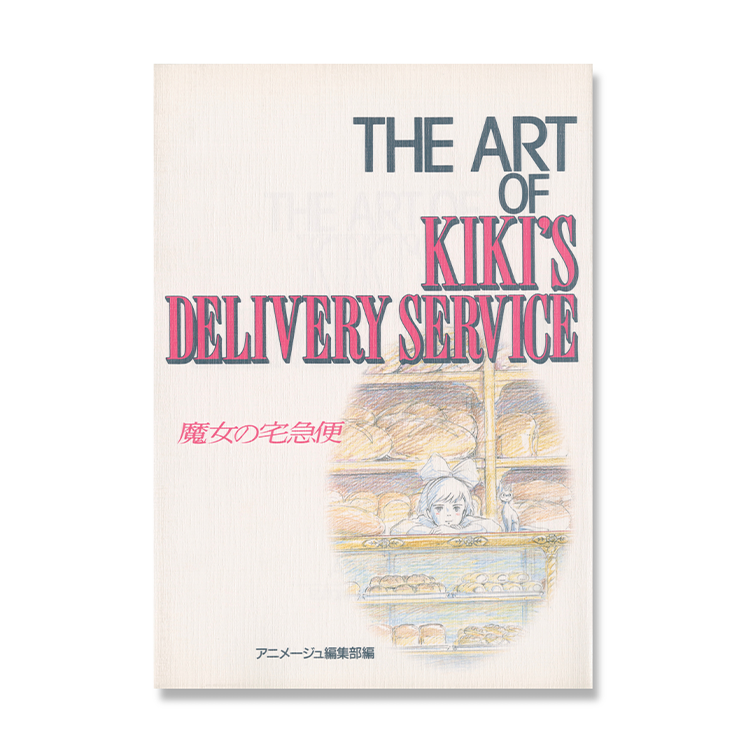 The Art of Kiki's Delivery Service: The Art Series