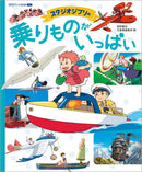 LOTS OF STUDIO GHIBLI VEHICLES