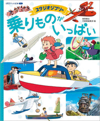 LOTS OF STUDIO GHIBLI VEHICLES