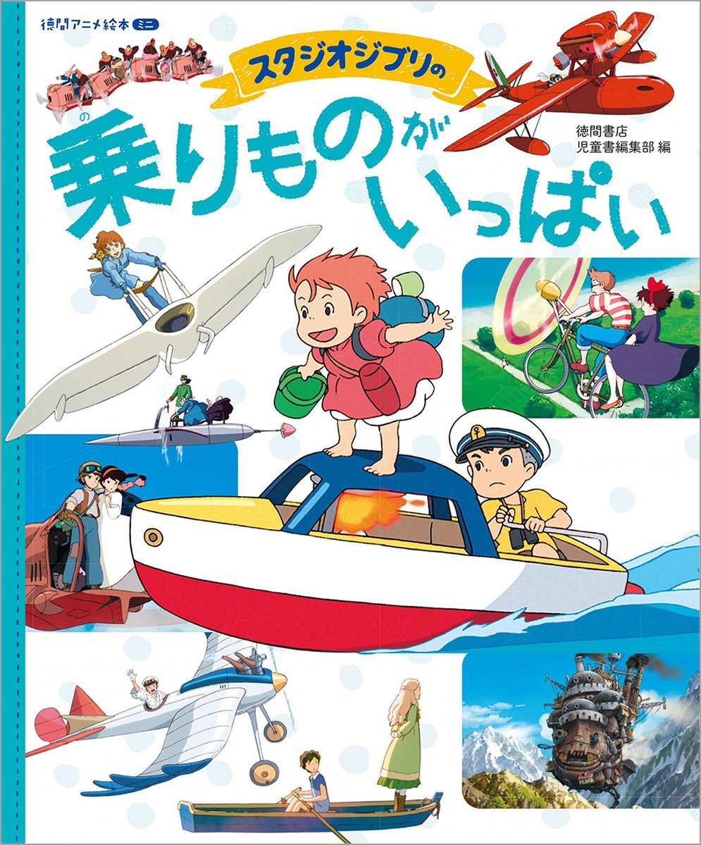 LOTS OF STUDIO GHIBLI VEHICLES