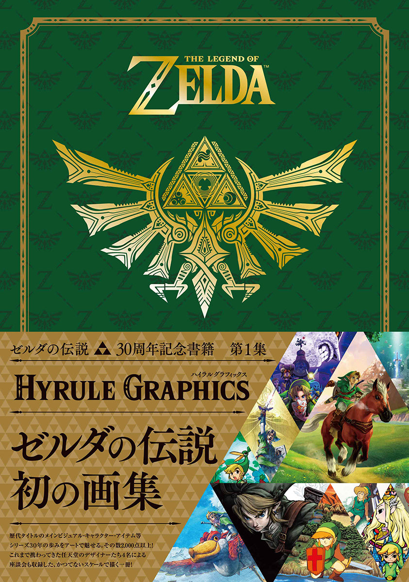 The Legend of Zelda: Hyrule Graphics