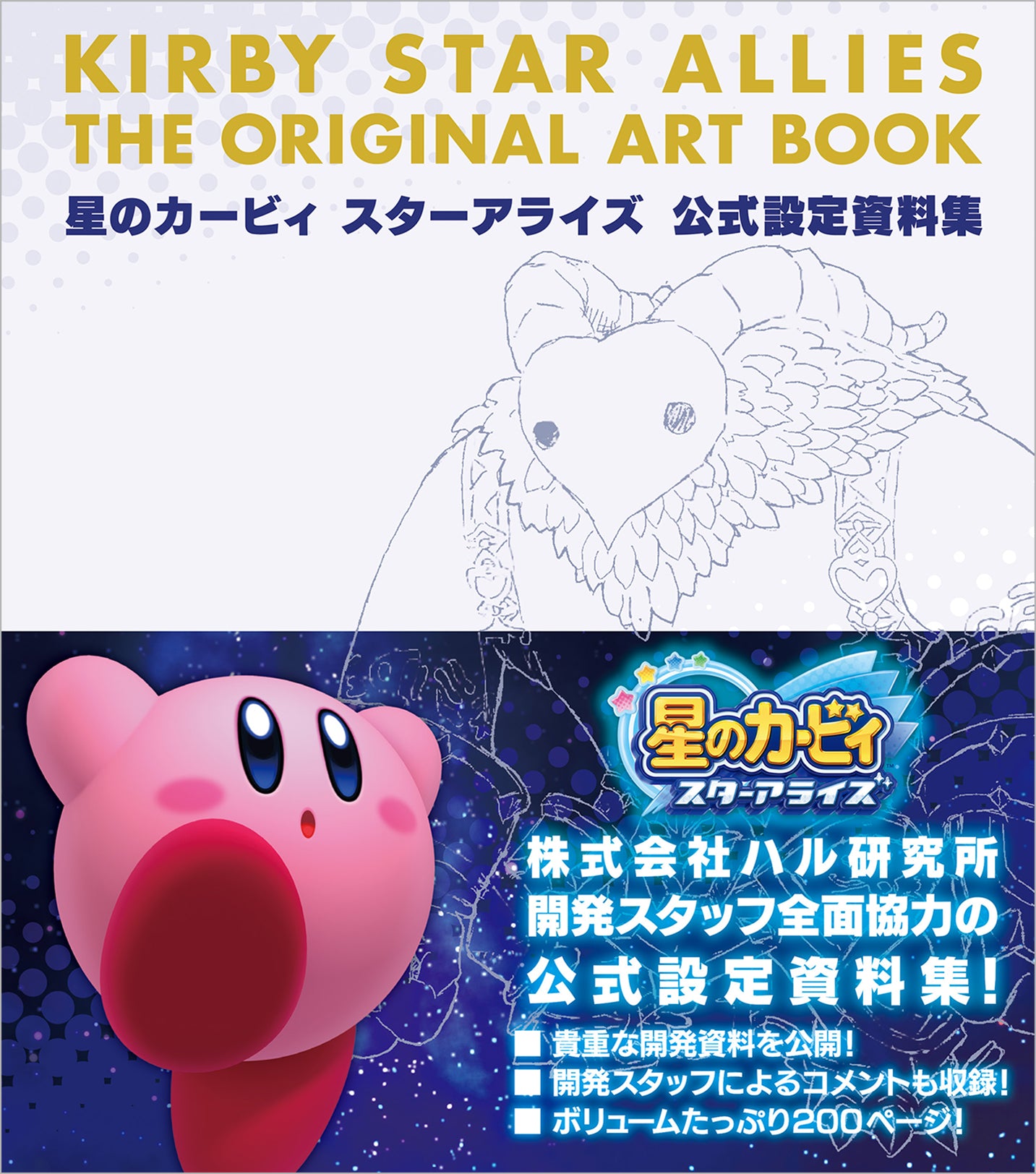 Kirby Star Allies: The Official Guidebook