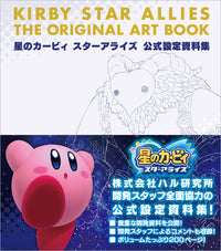 Kirby Star Allies: The Official Guidebook