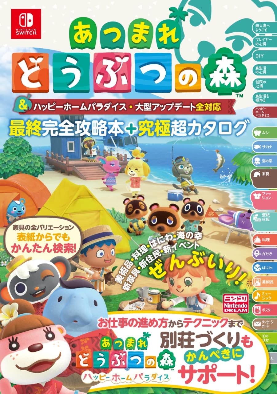 ANIMAL CROSSING: NEW HORIZONS & HAPPY HOME PARADISE - ALL MAJOR UPDATES