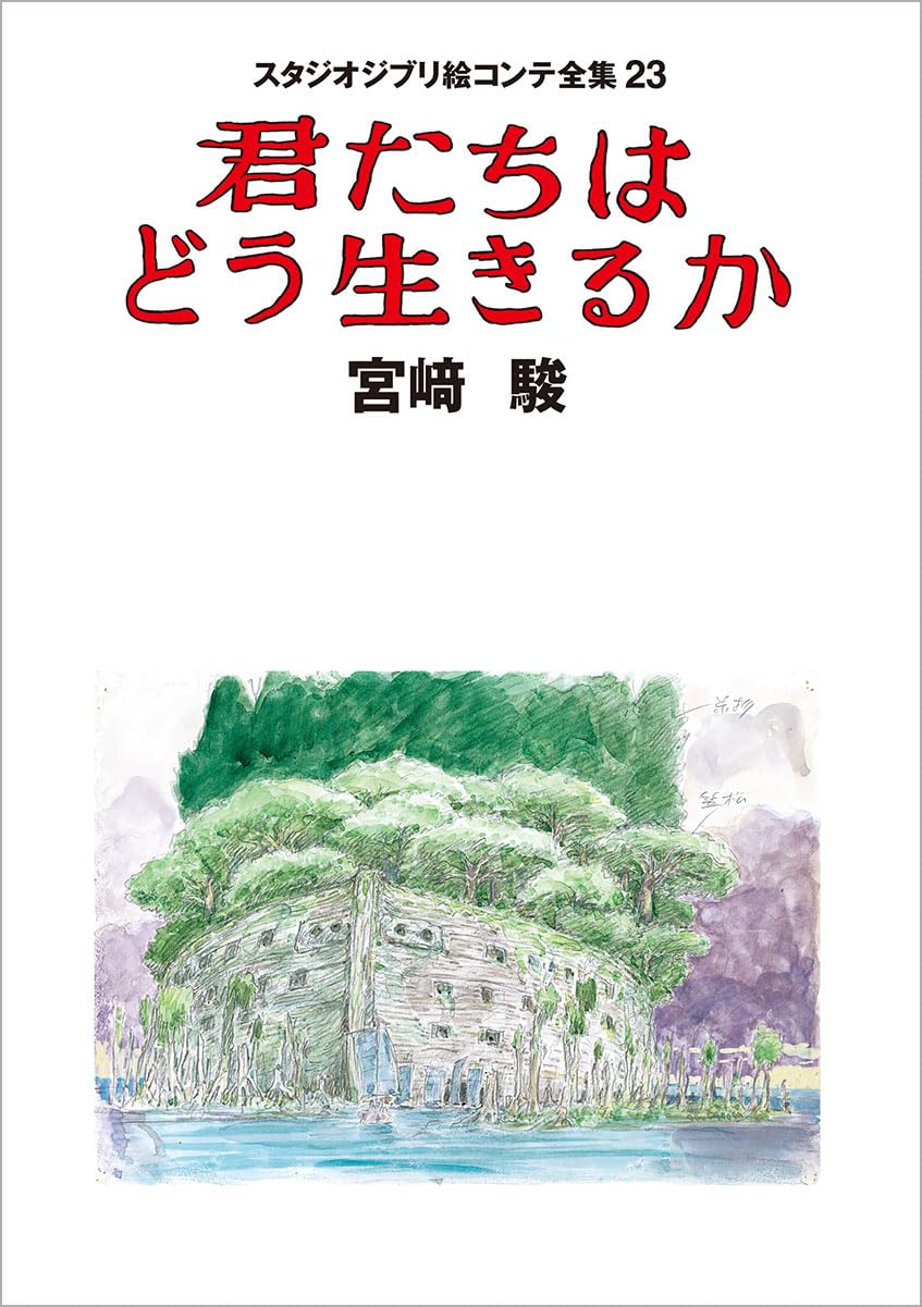 STUDIO GHIBLI STORYBOARD COMPLETE WORKS 23 HOW DO YOU GUYS LIVE?