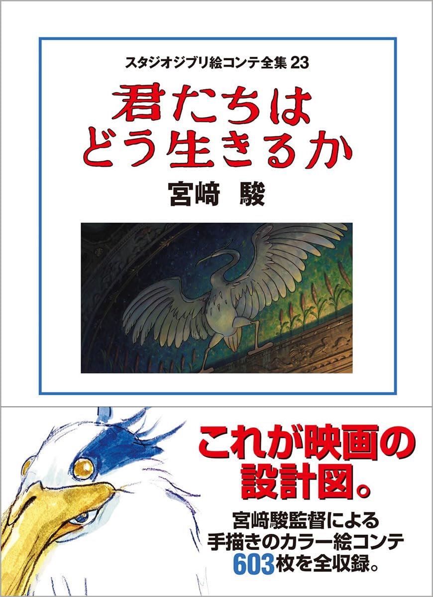 STUDIO GHIBLI STORYBOARD COMPLETE WORKS 23 HOW DO YOU GUYS LIVE?