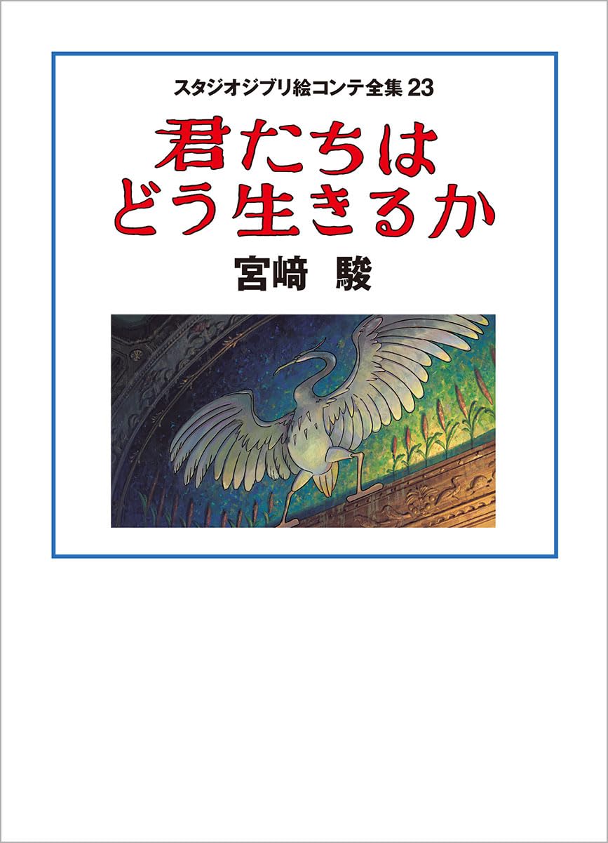 STUDIO GHIBLI STORYBOARD COMPLETE WORKS 23 HOW DO YOU GUYS LIVE?