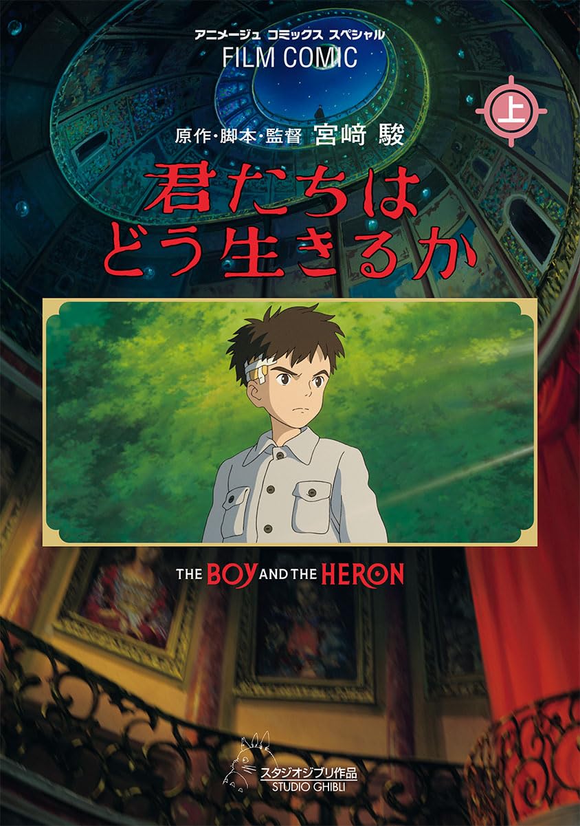 FILM COMIC: THE BOY AND THE HERON (PART 1)
