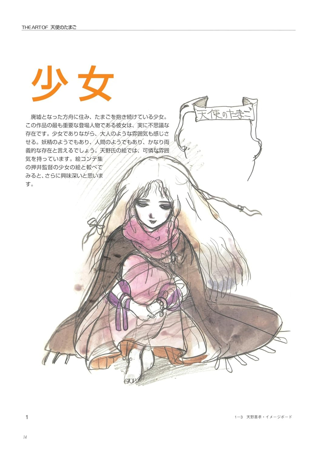 THE ART OF ANGEL'S EGG (REVISED AND EXPANDED REPRINT)