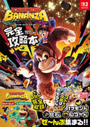 DONKEY KONG BANANZA COMPLETE STRATEGY GUIDE