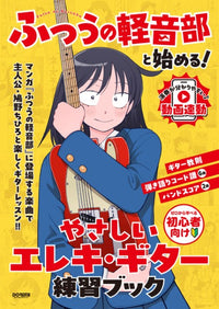 Start with the "Girl Meets Rock!" Easy Electric Guitar Practice Book