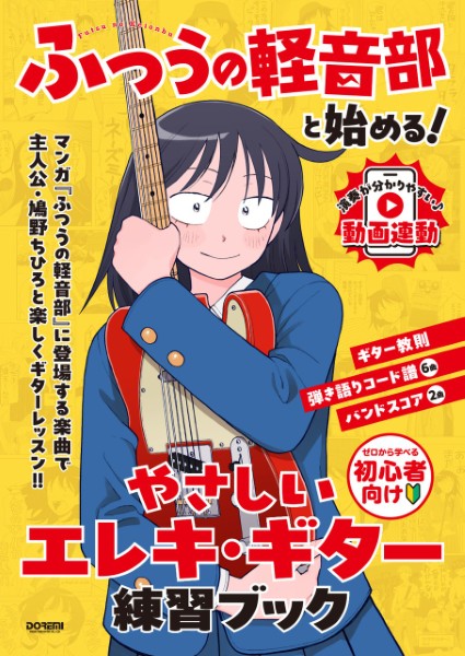 Start with the "Girl Meets Rock!" Easy Electric Guitar Practice Book