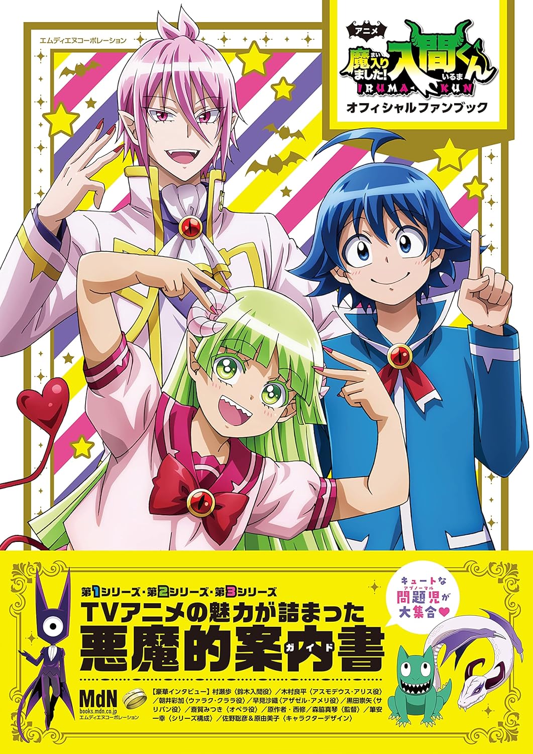 ANIME  WELCOME TO DEMON SCHOOL! IRUMA-KUN  OFFICIAL FAN BOOK