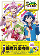 ANIME  WELCOME TO DEMON SCHOOL! IRUMA-KUN  OFFICIAL FAN BOOK