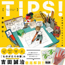 TIPS! Hints to Make You Want to Draw