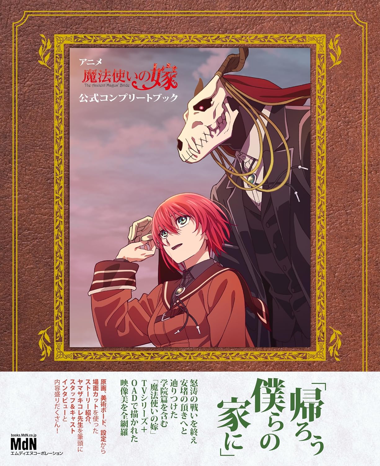 ANIME THE ANCIENT MAGUS' BRIDE OFFICIAL COMPLETE BOOK