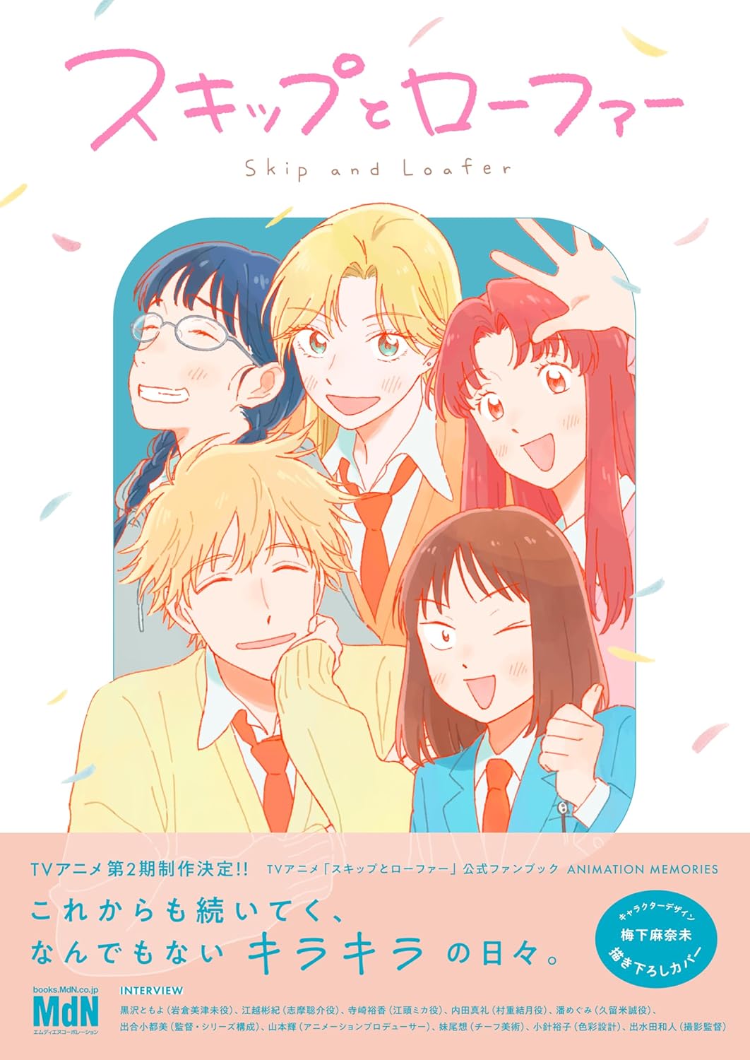 TV ANIME SKIP AND LOAFERS OFFICIAL FAN BOOK ANIMATION MEMORIES