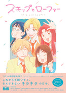 TV ANIME SKIP AND LOAFERS OFFICIAL FAN BOOK ANIMATION MEMORIES