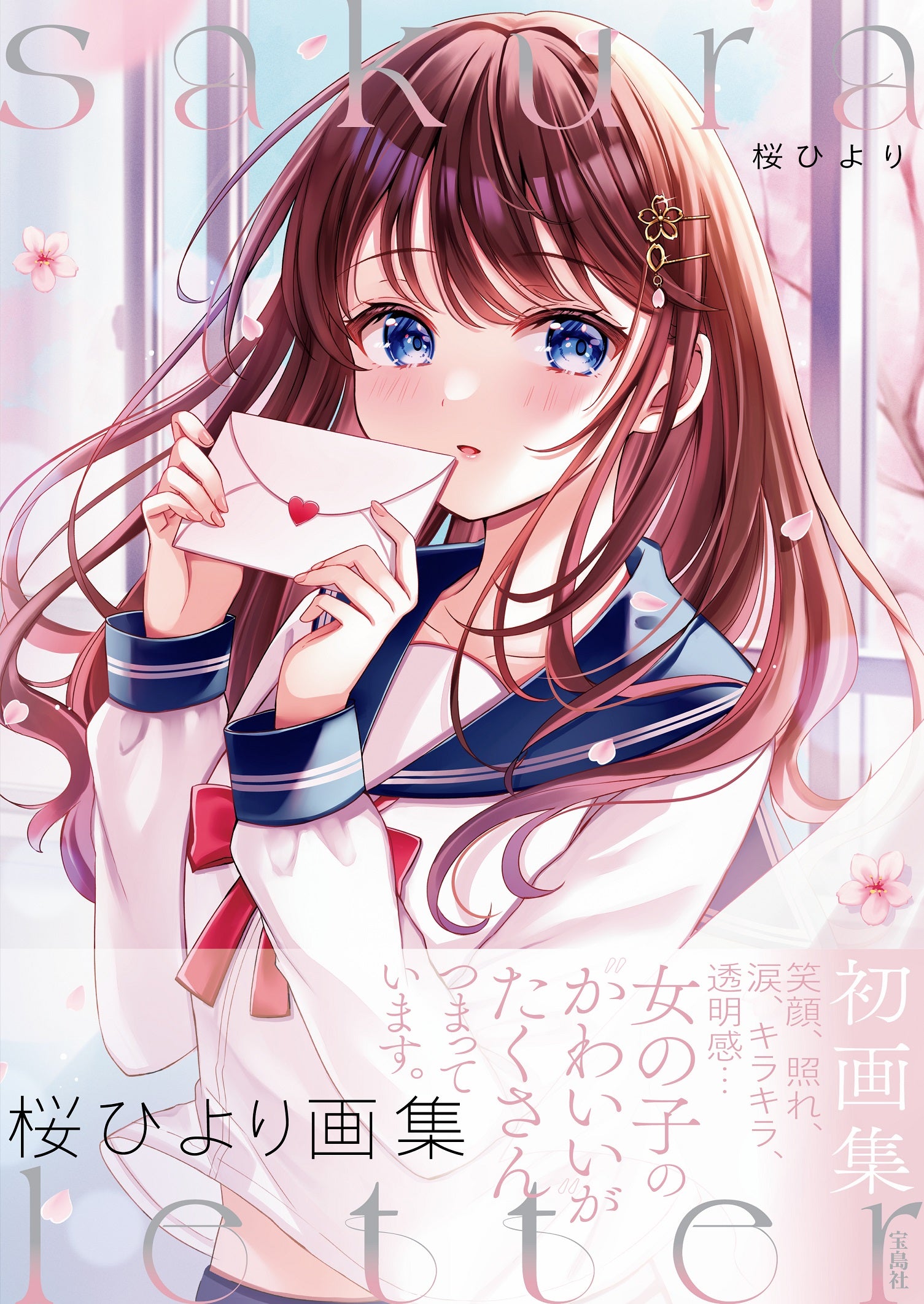 Hiyori Sakura Art Book sakura letter