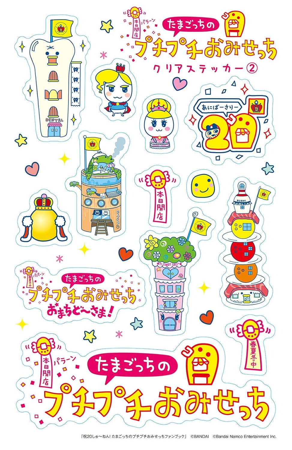 CELEBRATION 20TH ANNIVERSARY! TAMAGOTCHI BUBBLE WRAP FAN BOOK